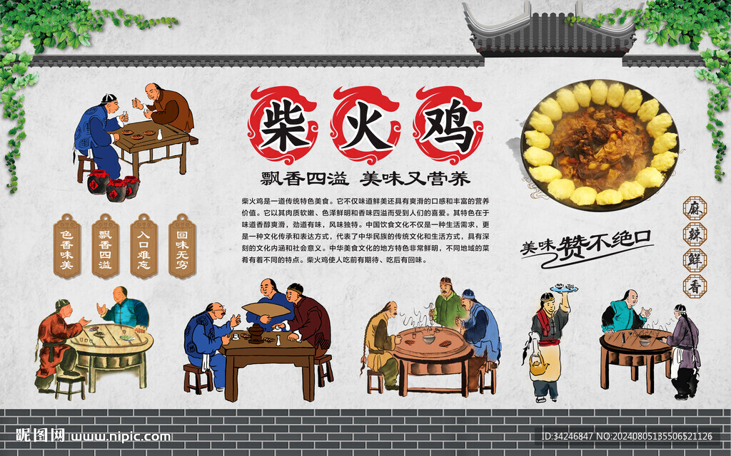 柴火鸡 