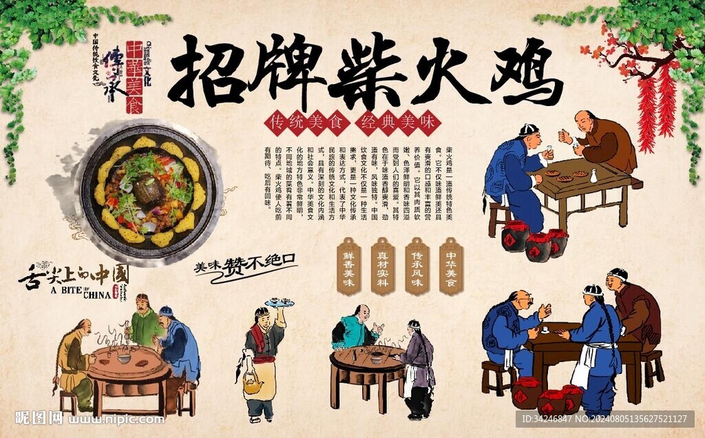 柴火鸡 