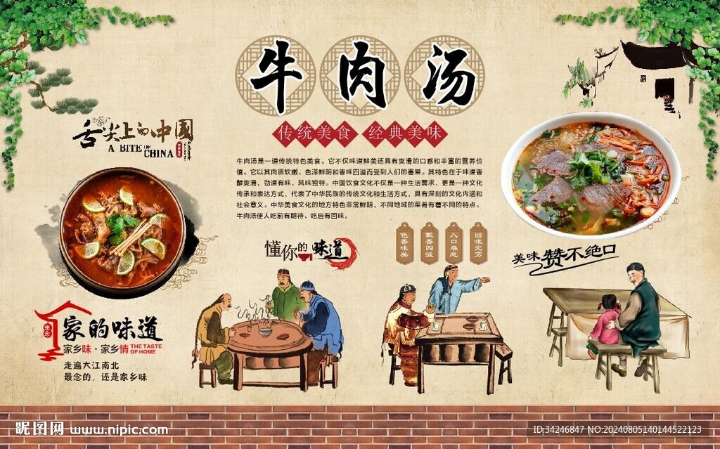 牛肉汤 