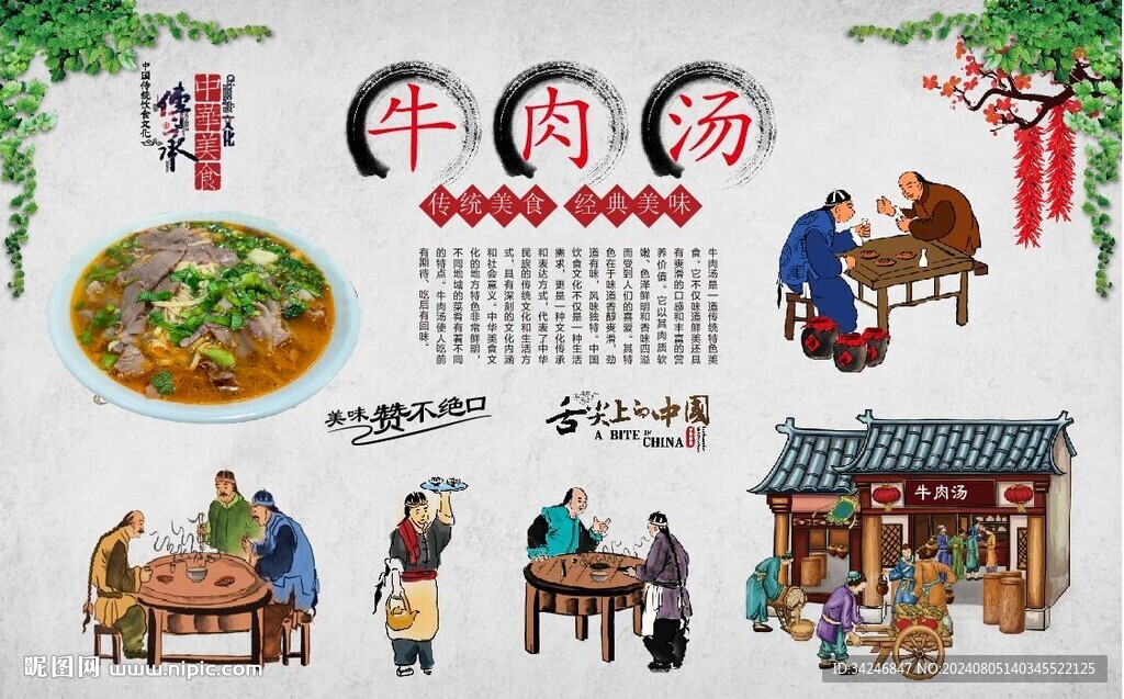 牛肉汤 