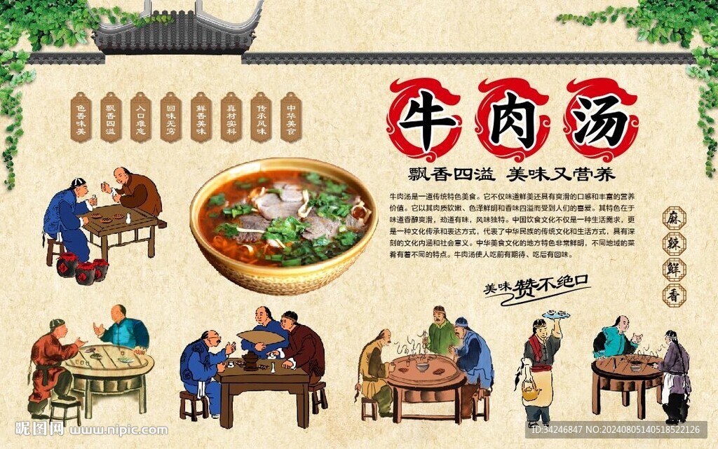 牛肉汤 