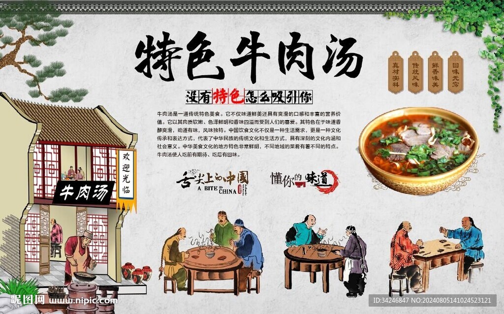 牛肉汤 