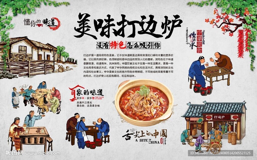 打边炉 