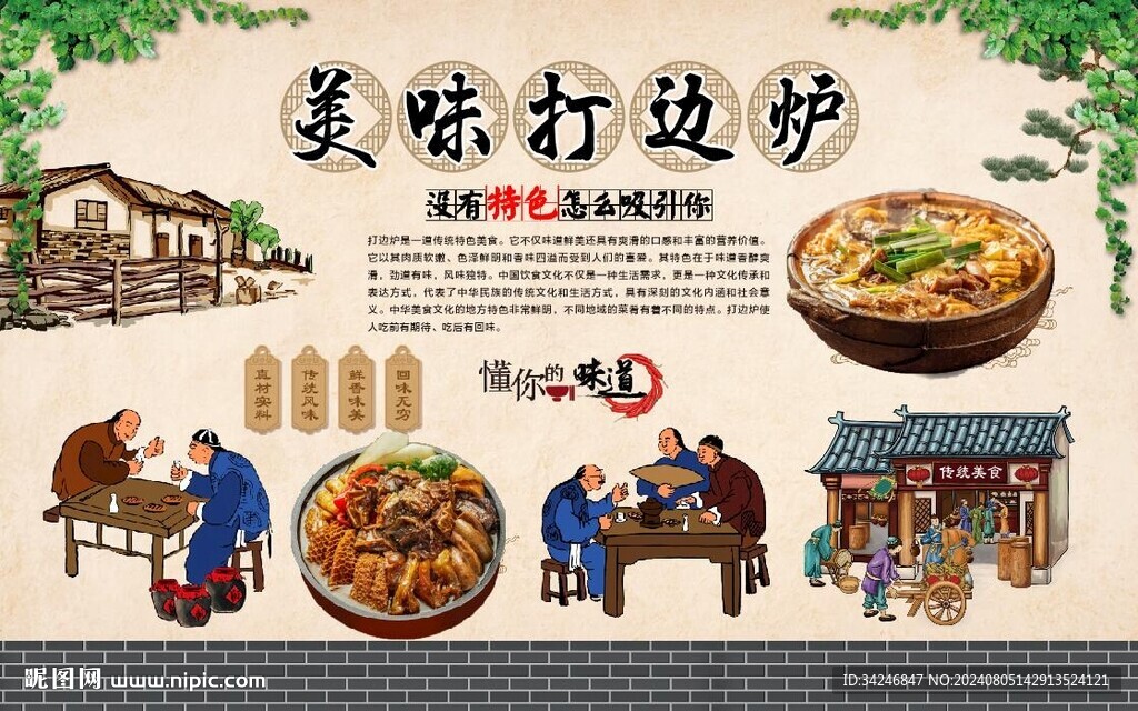 打边炉 