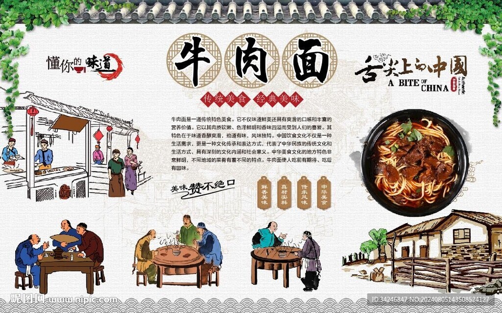 牛肉面 