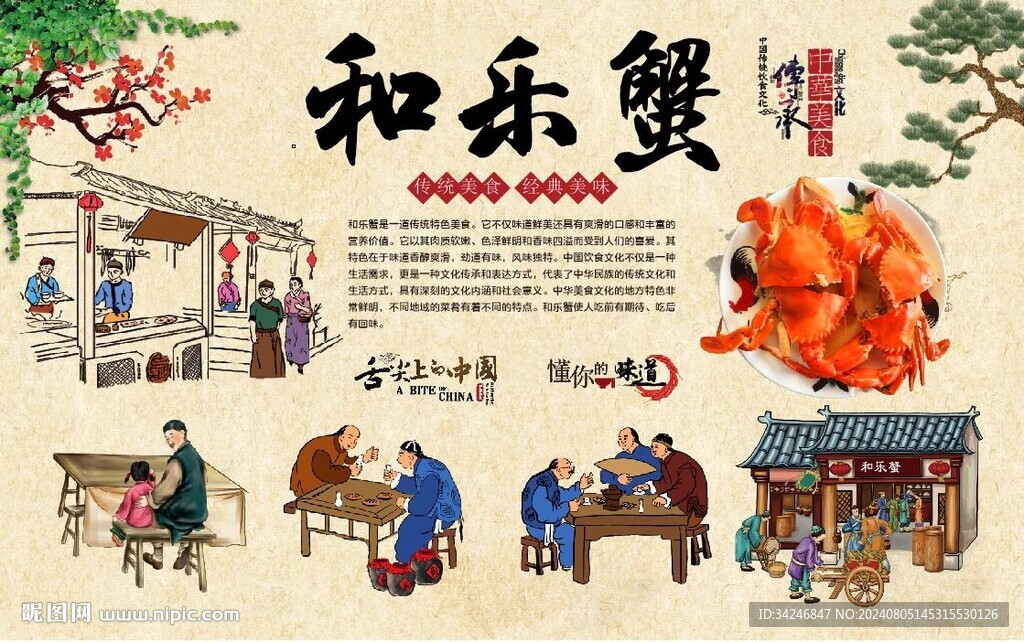 海南和乐蟹