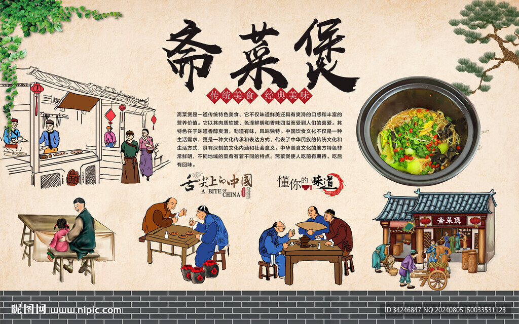 斋菜煲 