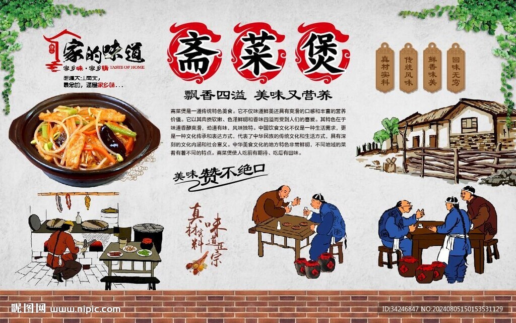 斋菜煲