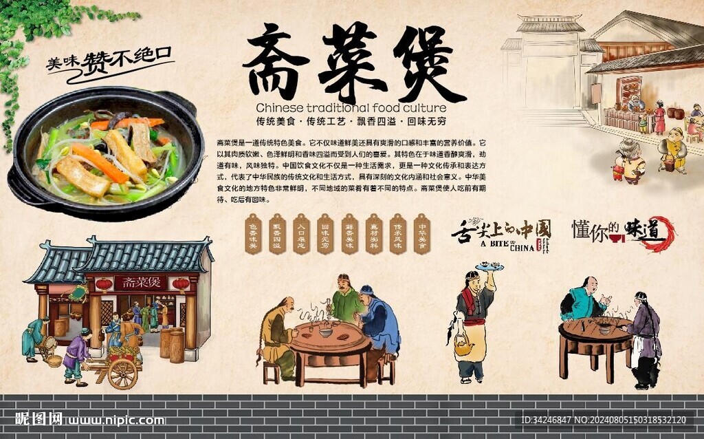 斋菜煲 