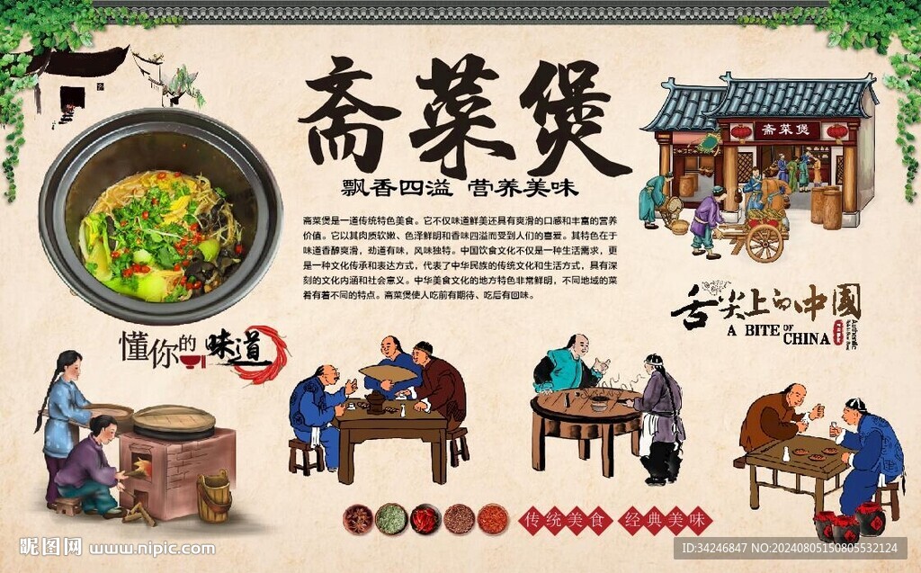 斋菜煲