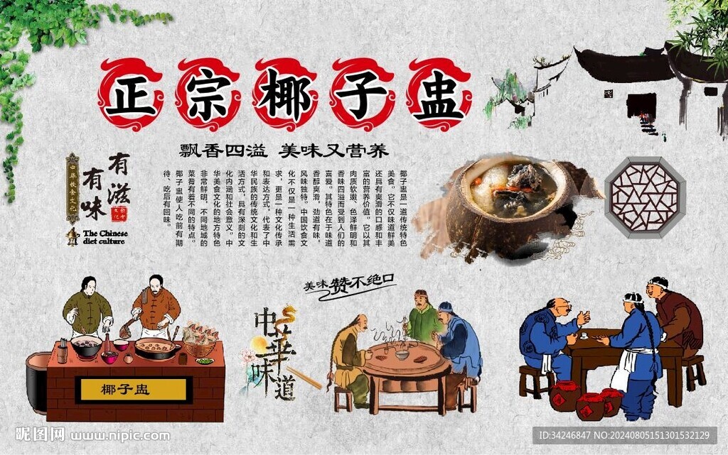 椰子盅 