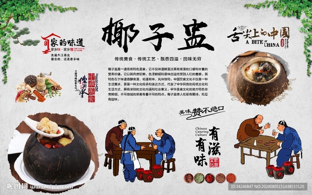 椰子盅 