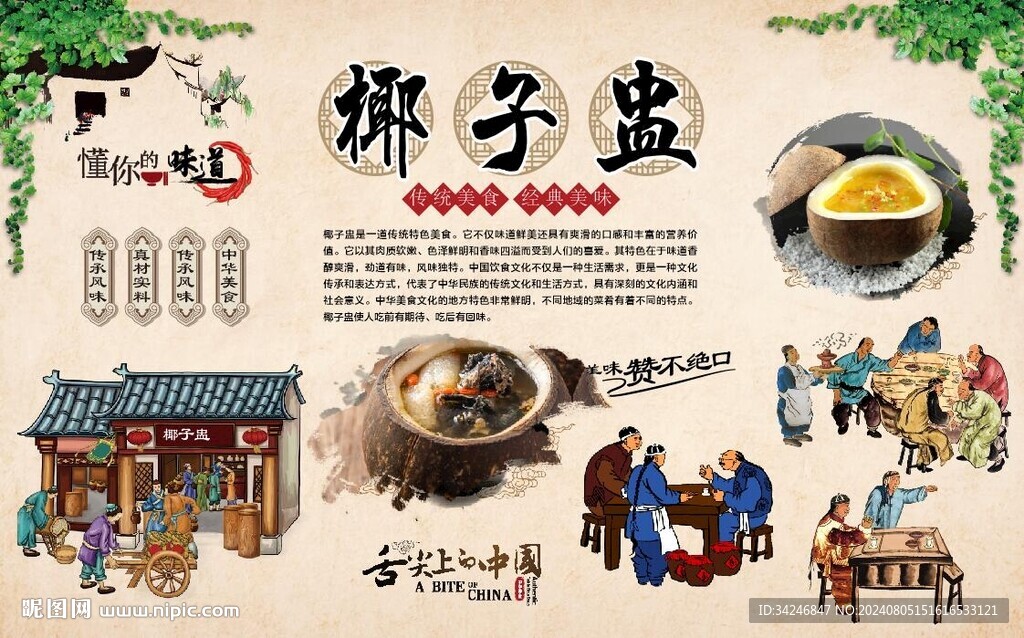 椰子盅 
