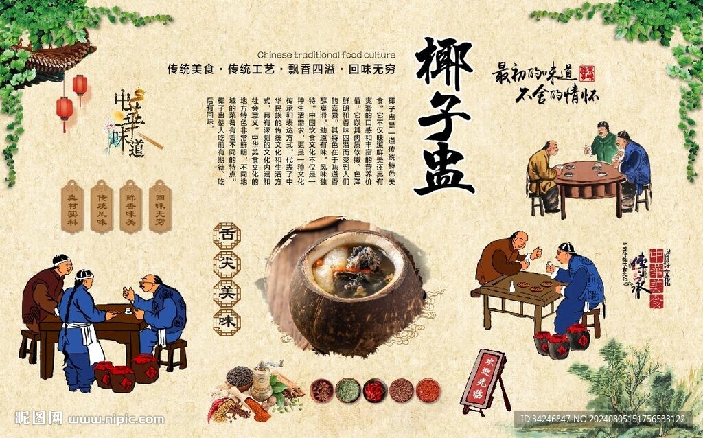 椰子盅 