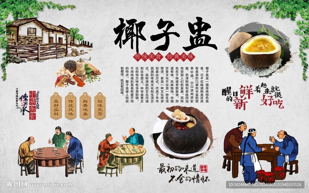 椰子盅 