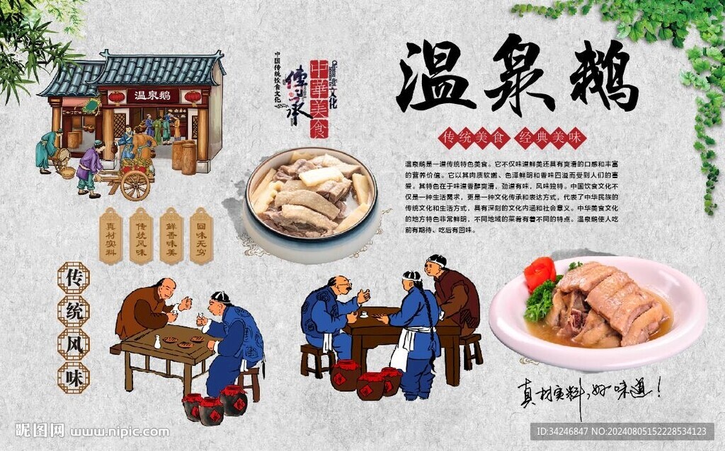温泉鹅 