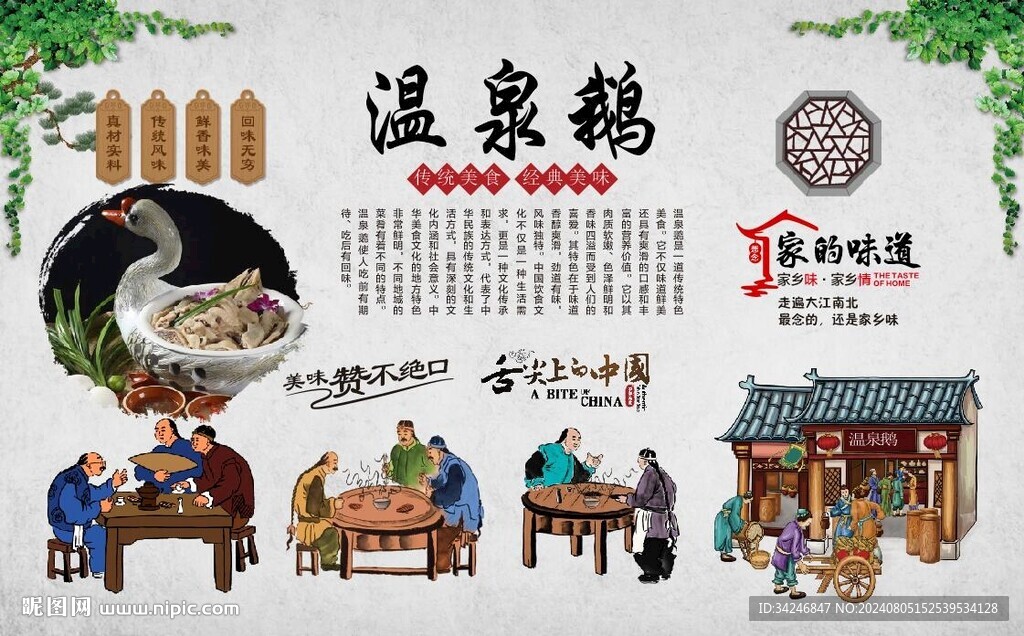 温泉鹅
