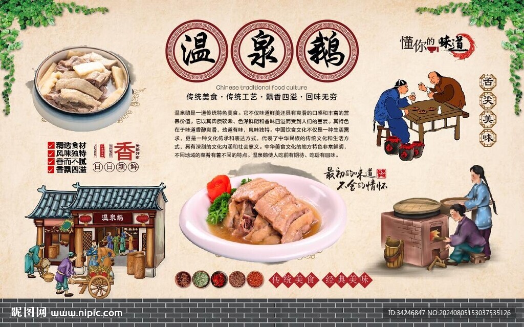 温泉鹅 