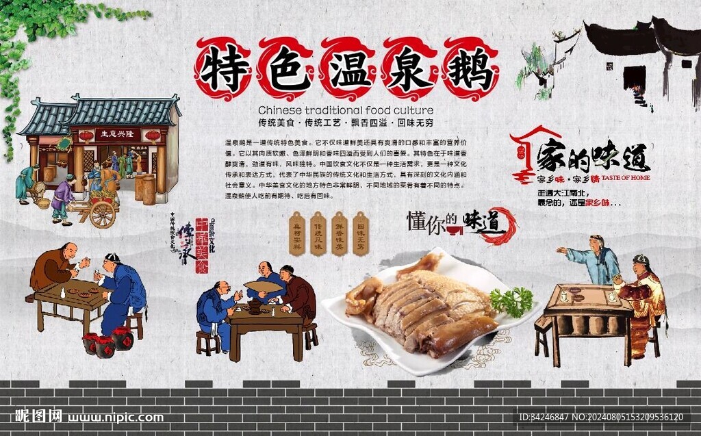 温泉鹅