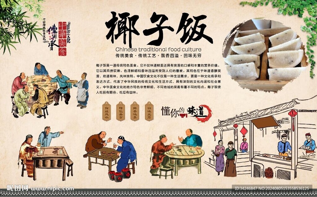 椰子饭