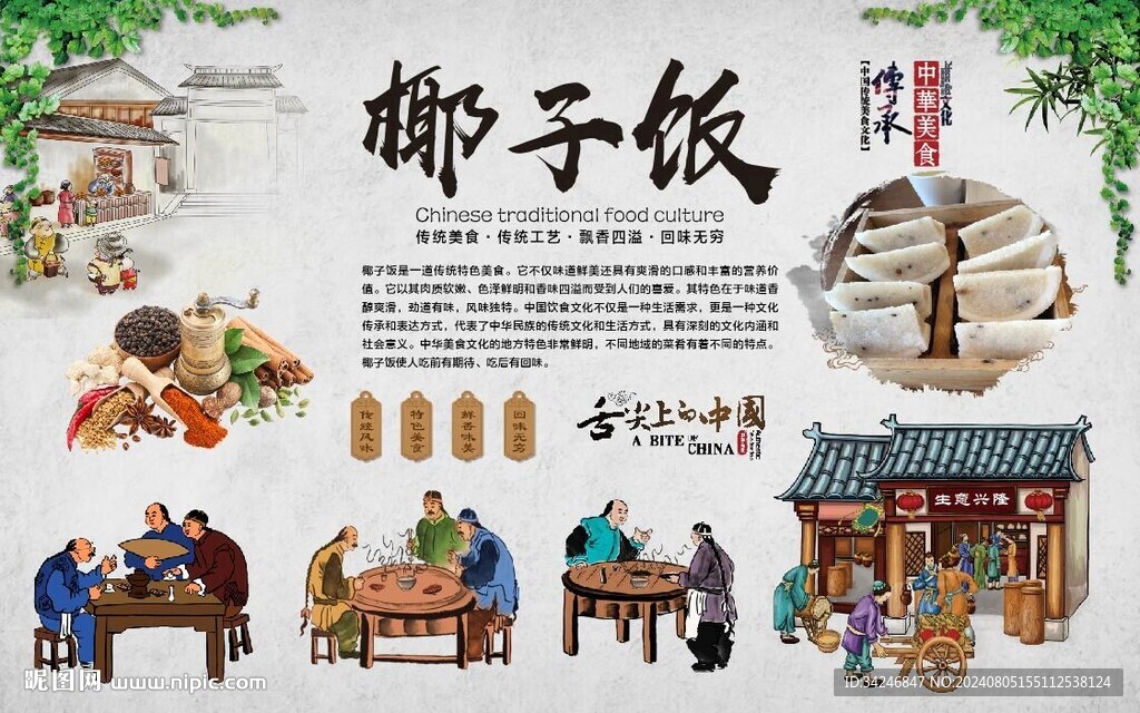 椰子饭