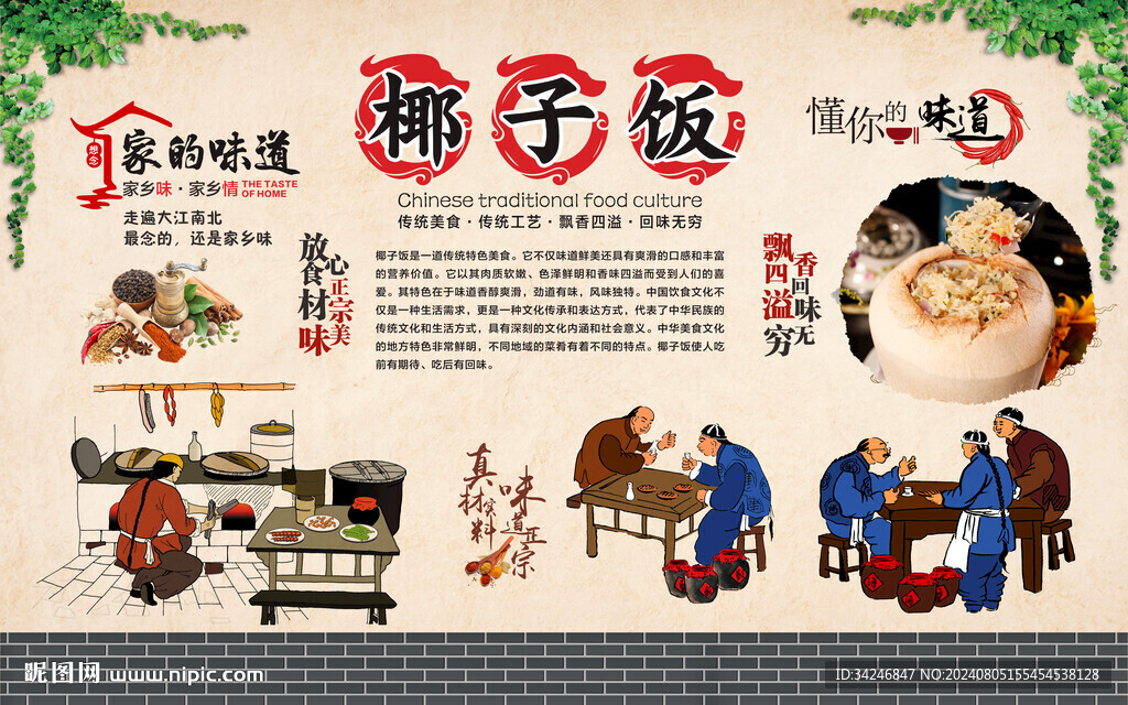 椰子饭