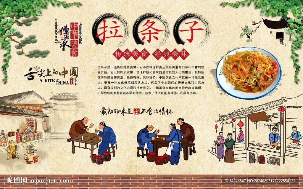 拉条子 