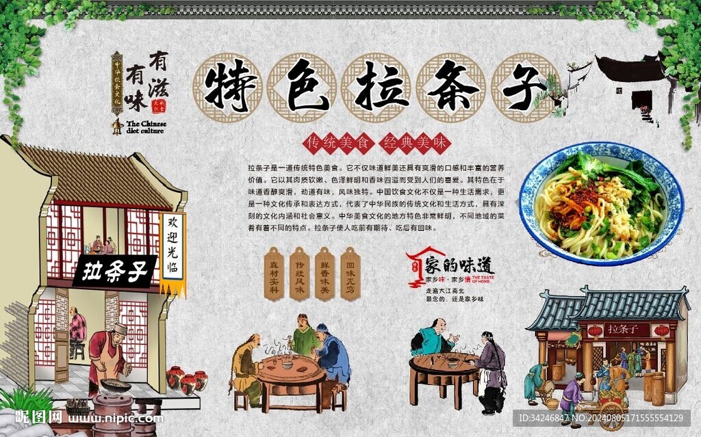 拉条子
