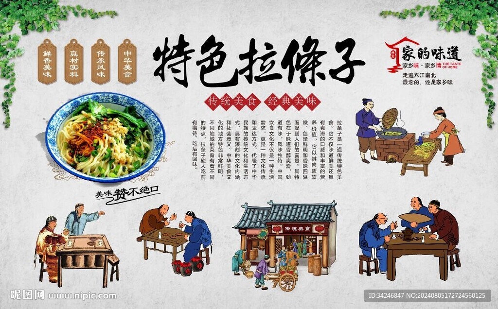 拉条子 