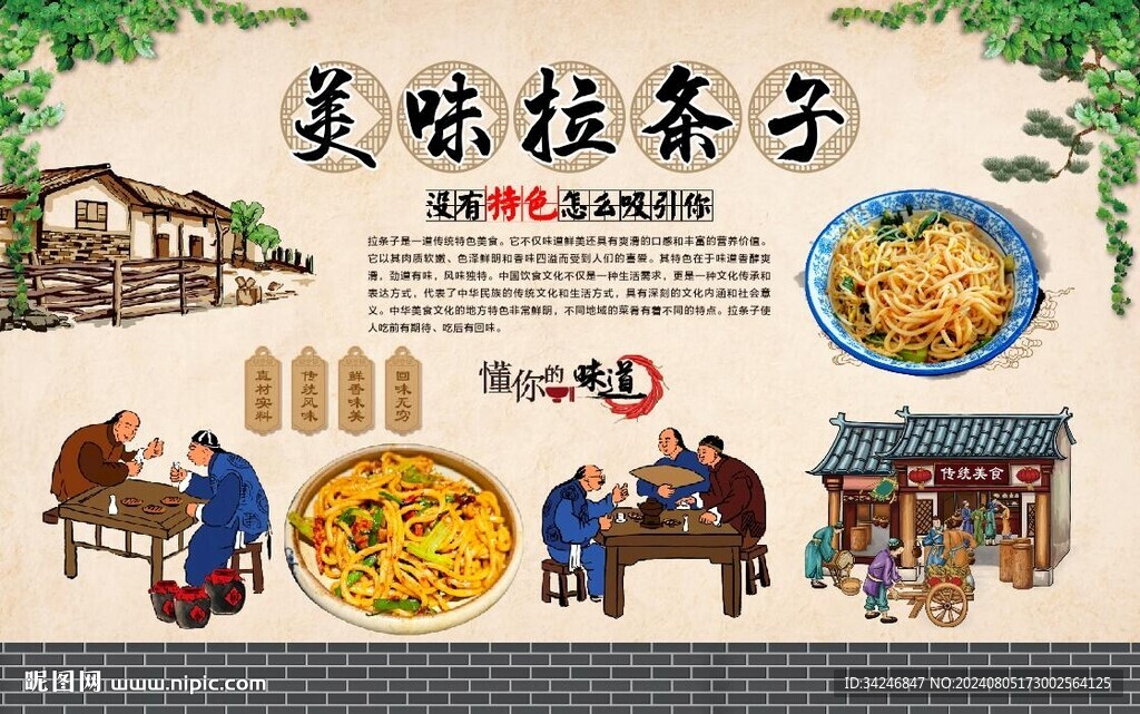 拉条子