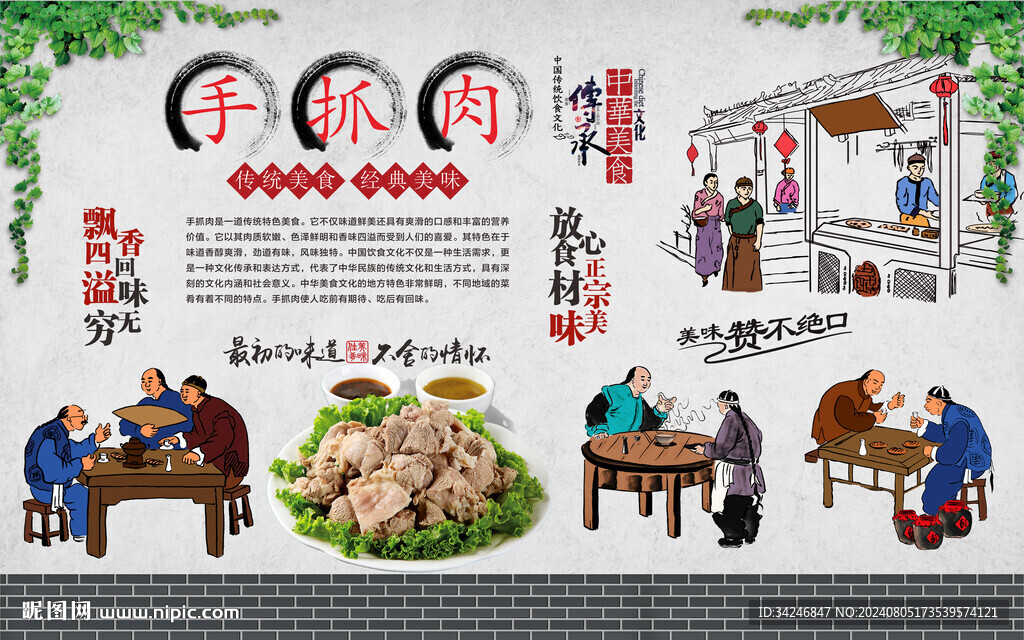 手抓肉 