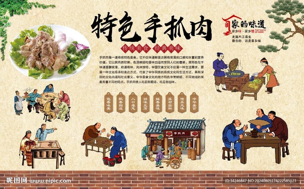 手抓肉 