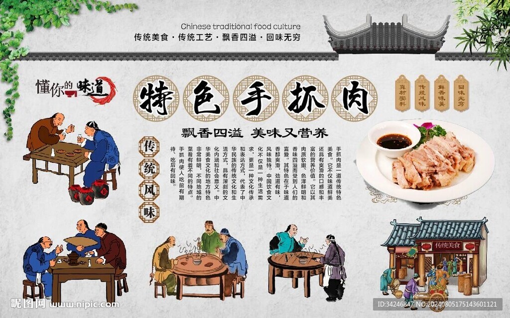 手抓肉 