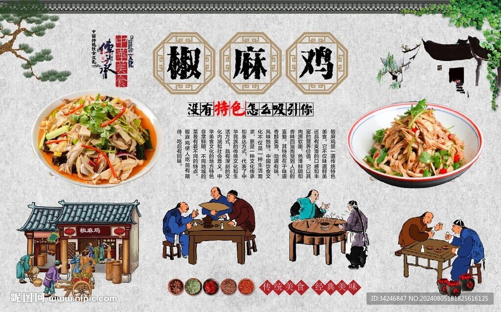 椒麻鸡