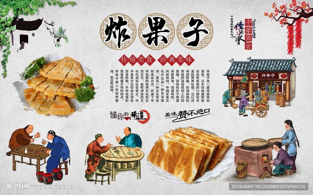 炸果子 