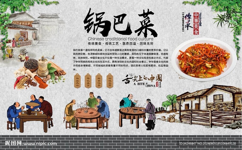 锅巴菜 