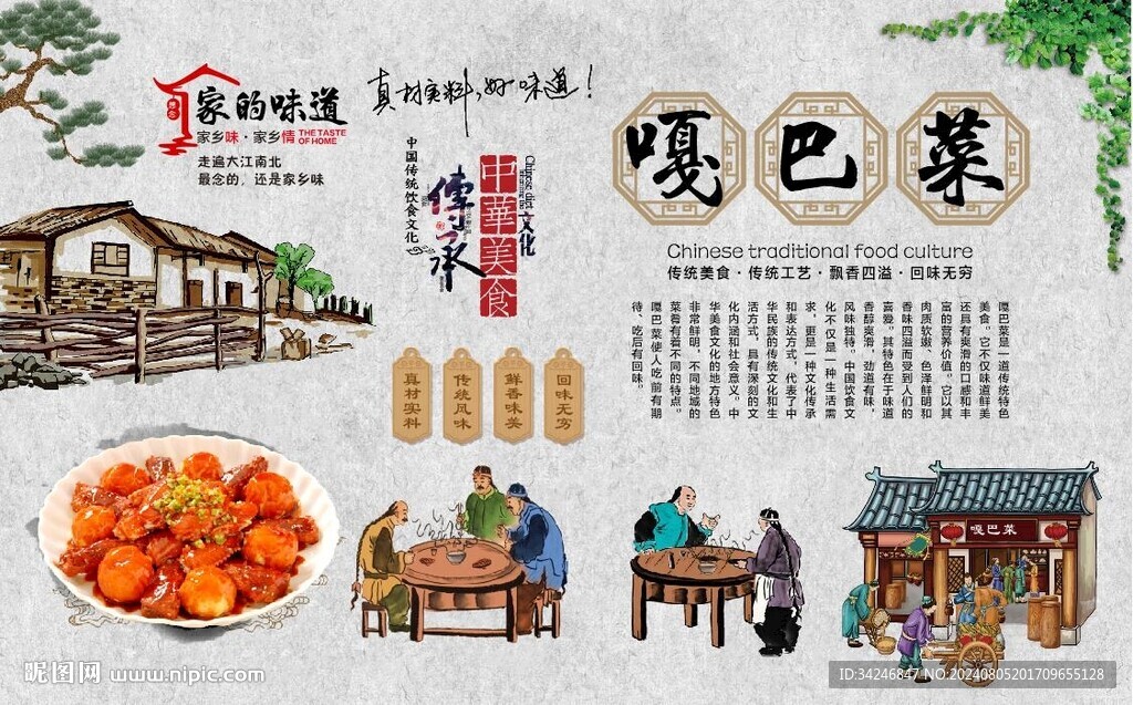 嘎巴菜 