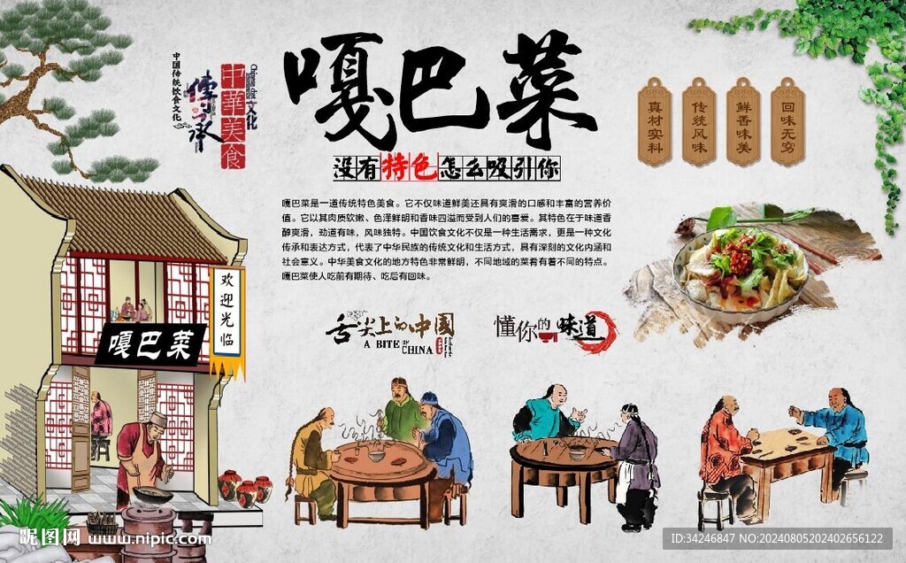嘎巴菜