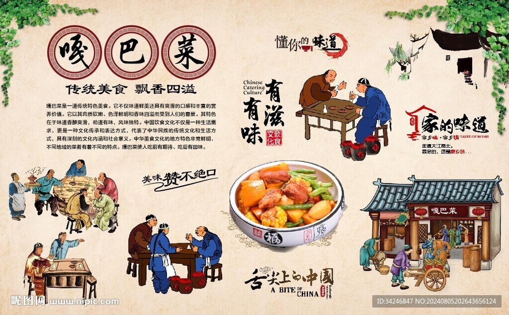 嘎巴菜
