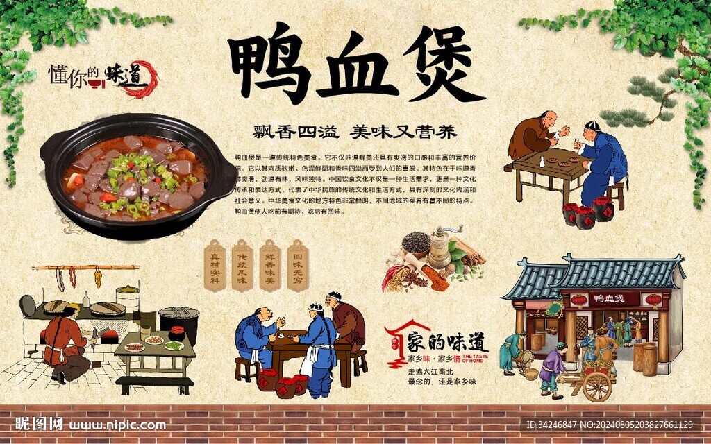 鸭血煲 