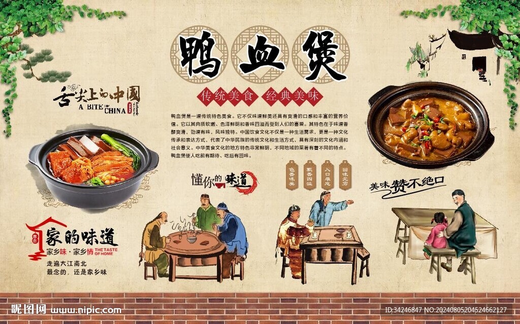 鸭血煲 