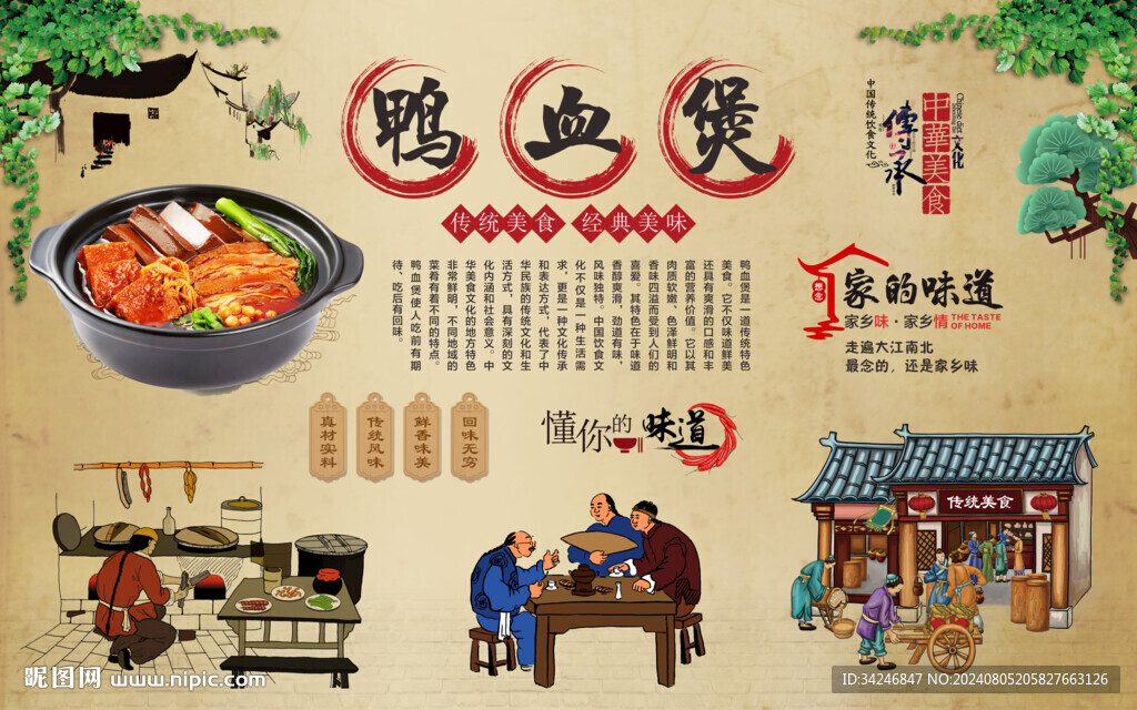 鸭血煲