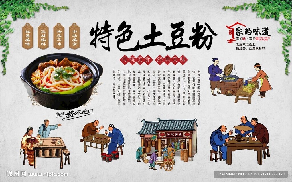 土豆粉 