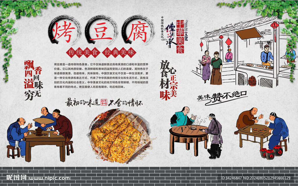 烤豆腐广告