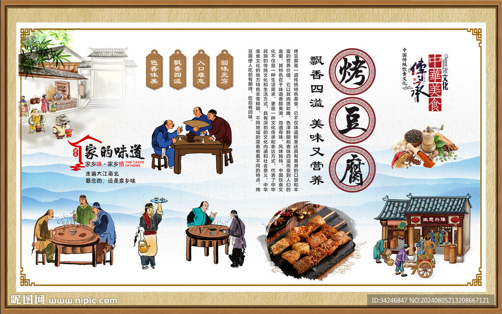 烤豆腐广告 