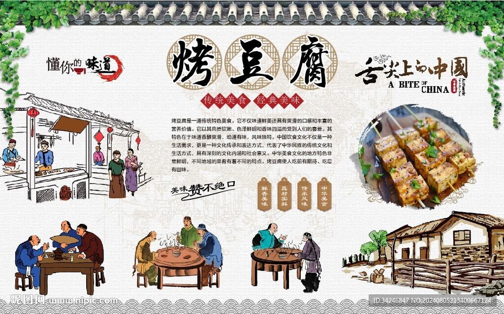 烤豆腐广告 