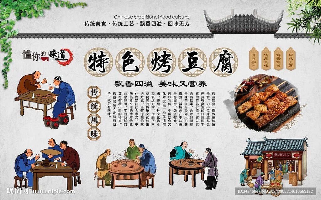烤豆腐广告