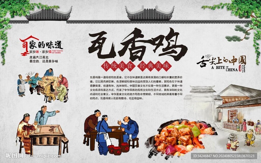 瓦香鸡背景墙
