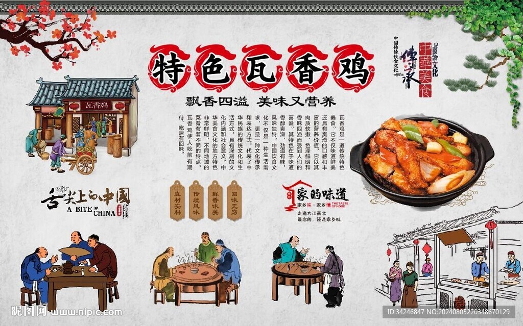 瓦香鸡背景墙 