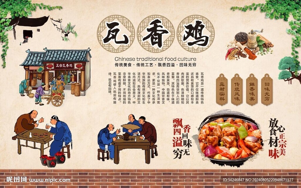 瓦香鸡背景墙 